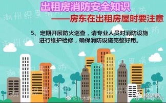 出租房消防安全知識 守護生命與財產(chǎn)安全